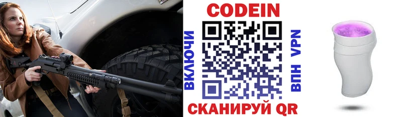 Кодеин Purple Drank  Волосово 